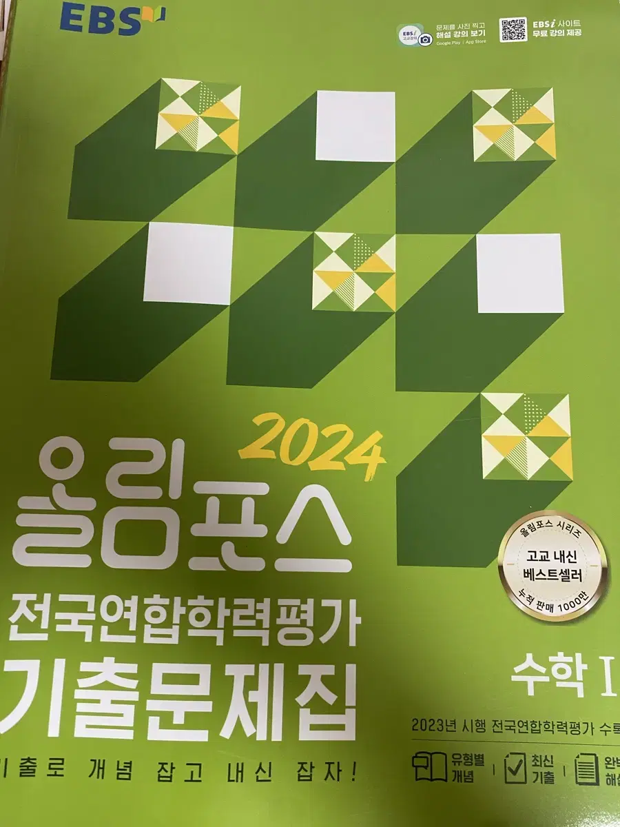 2024 올림포스 전국연합학력평가 기출문제집 수1